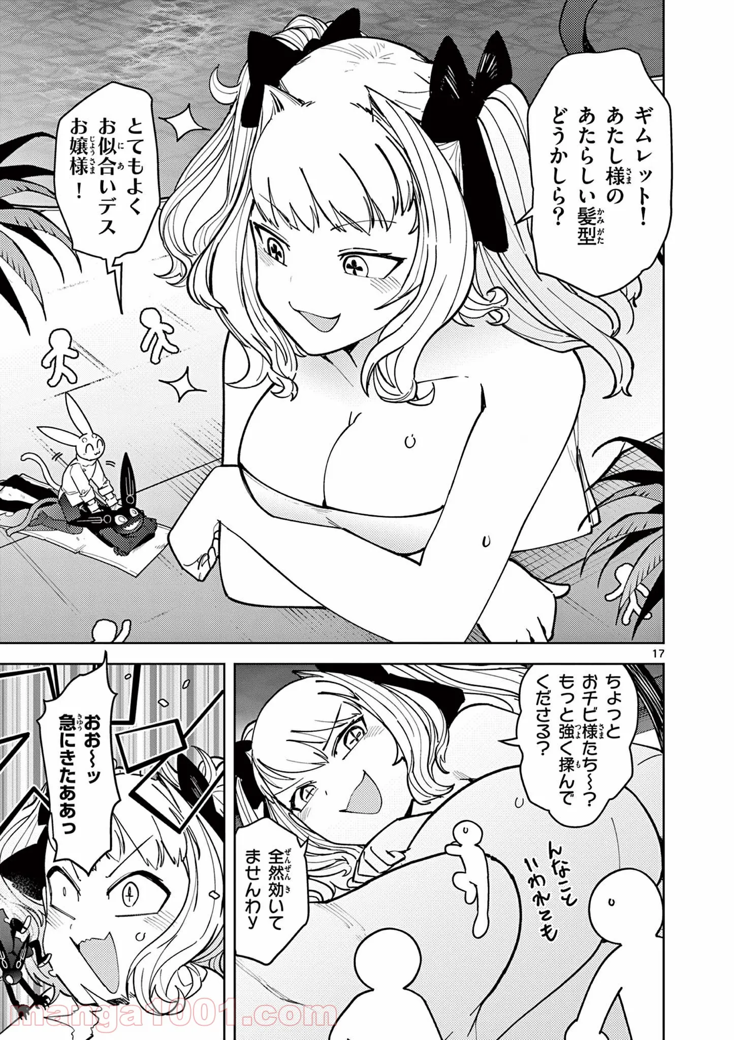 Giant Ojousama - Chapter 23 - Page 17
